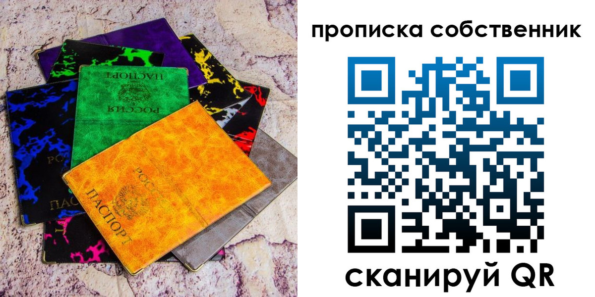 прописка от собственника в Магаданской области